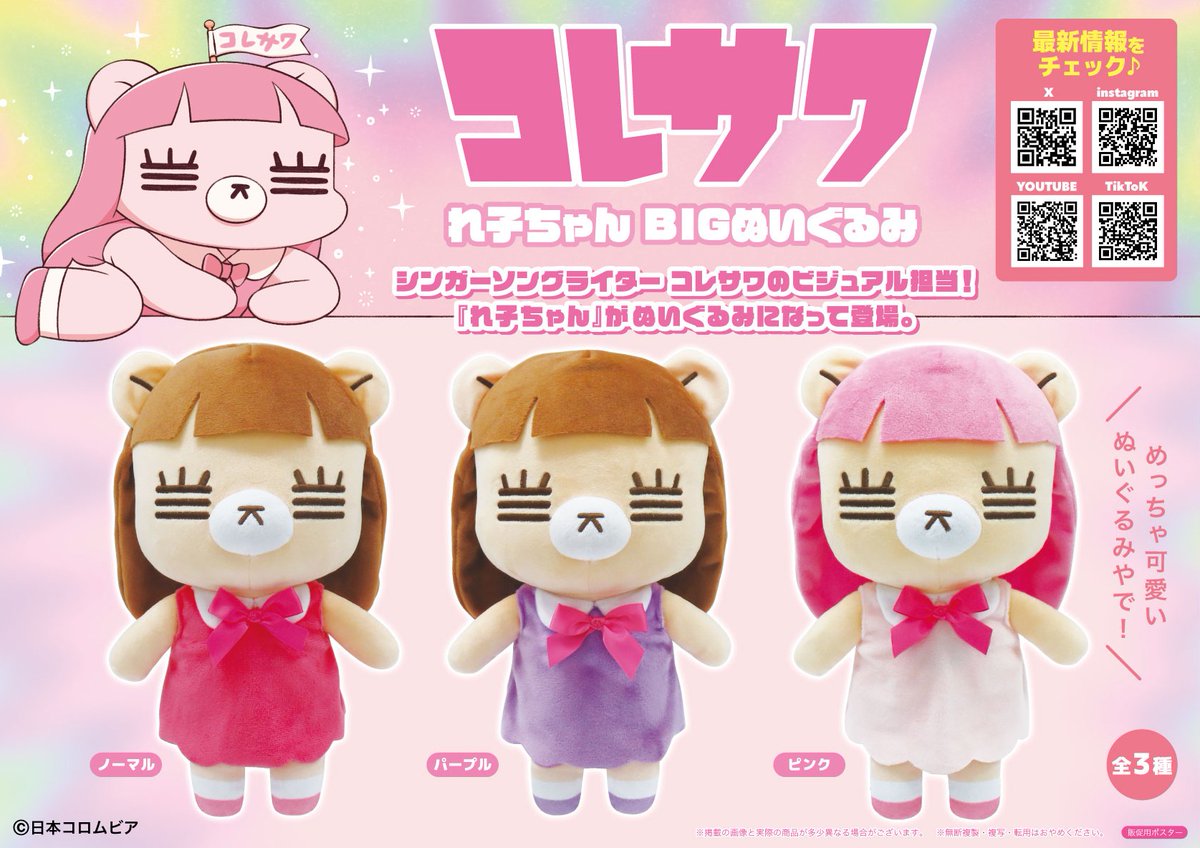 れ子ちゃんぬいぐるみバック(コレサワ) コレサワ れ子ちゃんぬいぐるみ