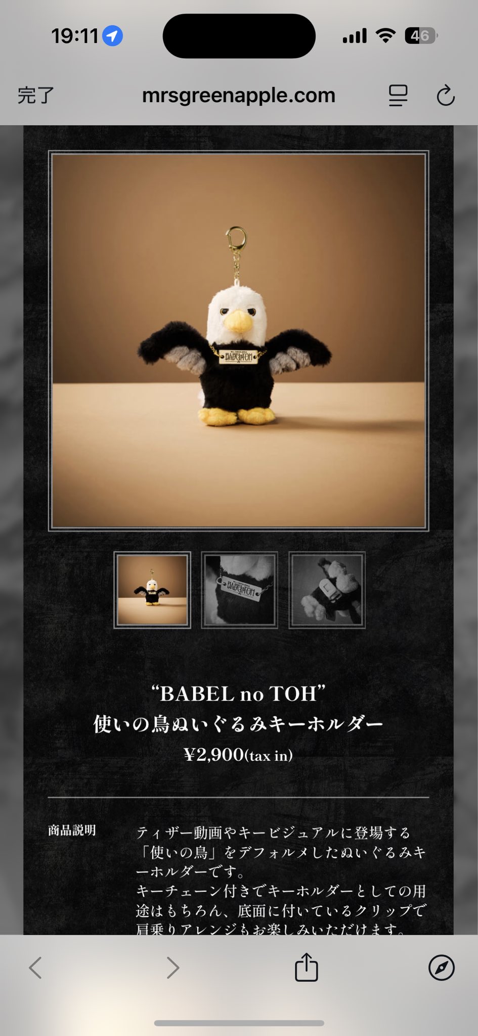 ミセス バベル 使いの鳥 愛知公演】“BABEL no TOH” 使いの鳥ぬいぐるみ