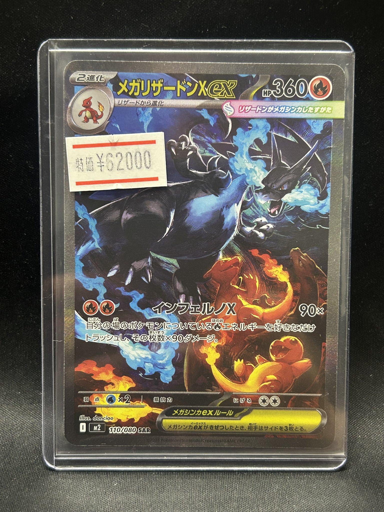 メガリザードンX ex SAR [M2 110/080] インフェルノX メガリザードンX