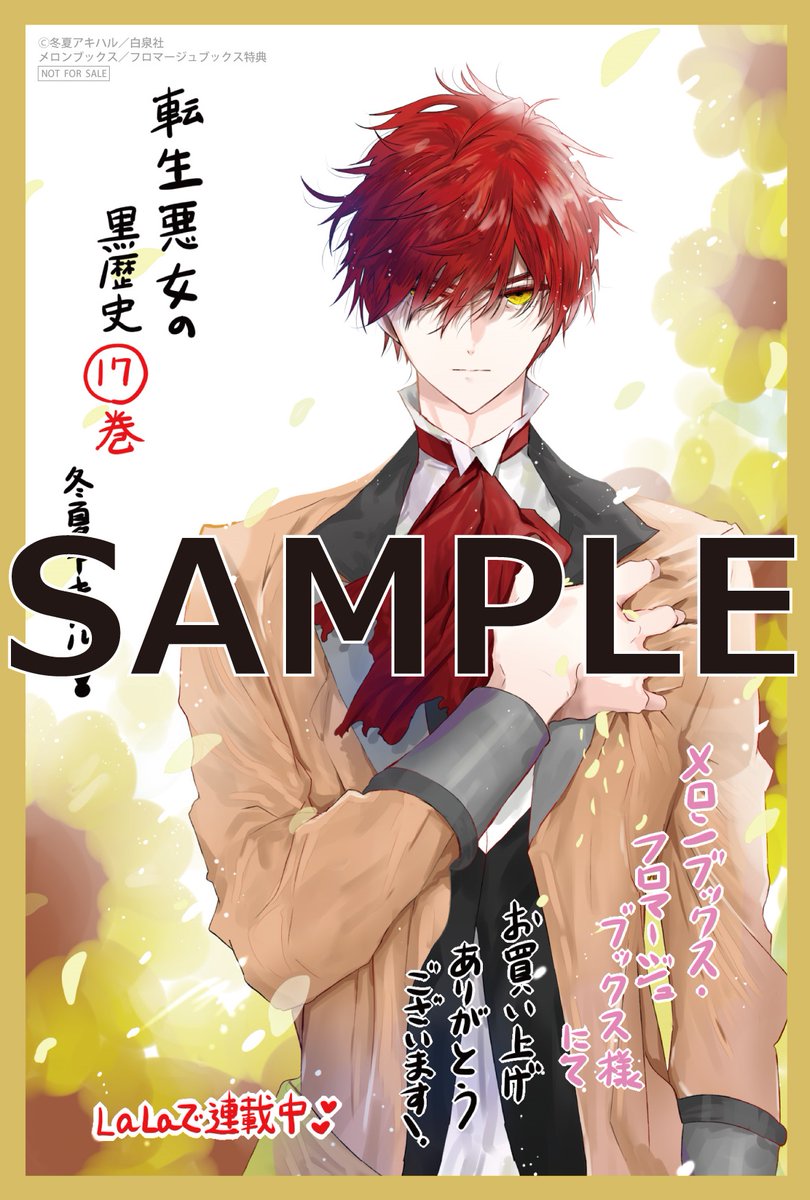 転生悪女の黒歴史1〜17巻＋番外編2冊 Amazon.co.jp: 転生悪女の黒歴史