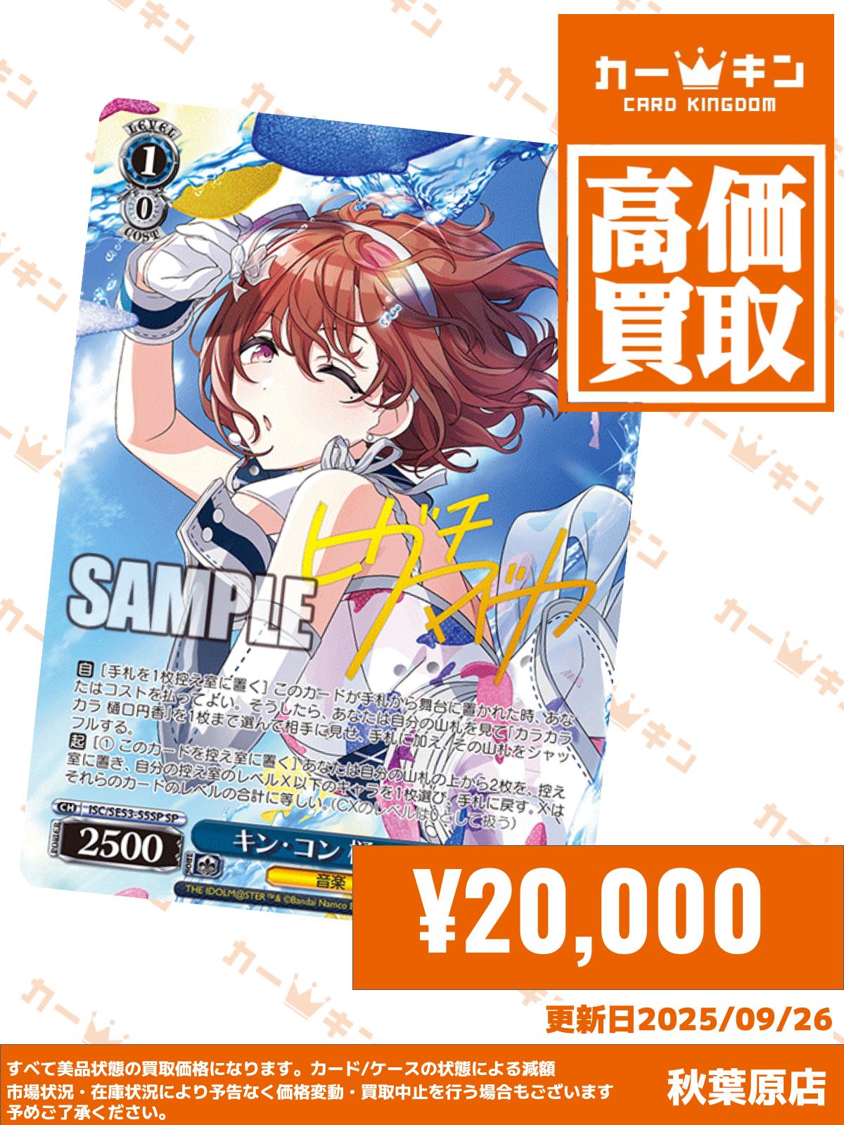 SP キン・コン 樋口円香(サイン入り) アイドルマスターシャイニー