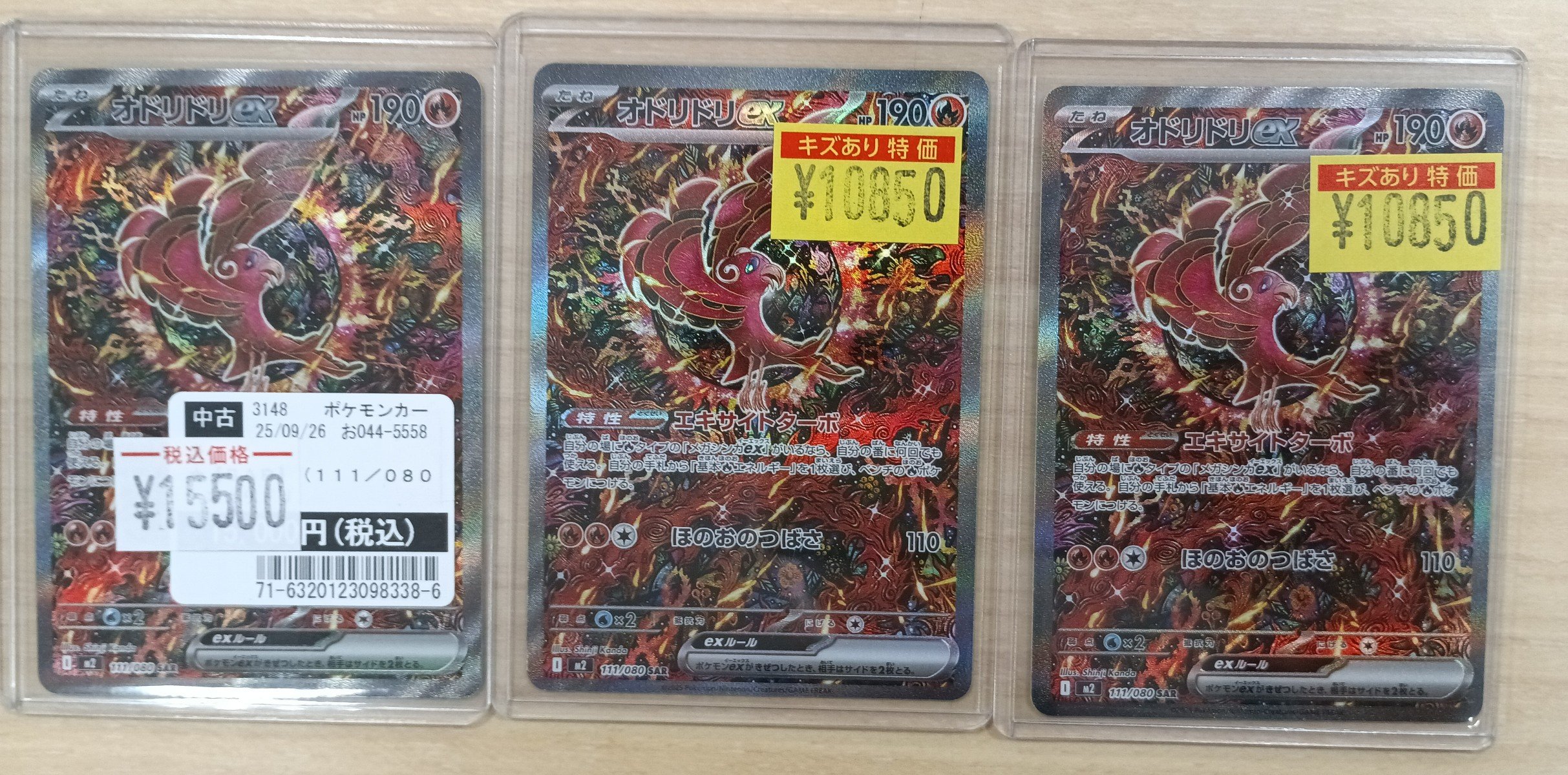 ポケモンカード オドリドリex SAR PSA10 2連番 PSA10 2025 ポケモン