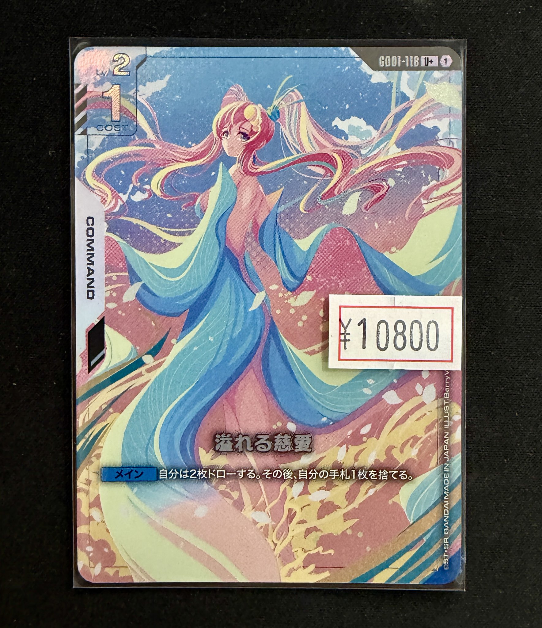 GCG ガンダムカードゲーム 溢れる慈愛U+ パラレル 2枚セット 1枚可能