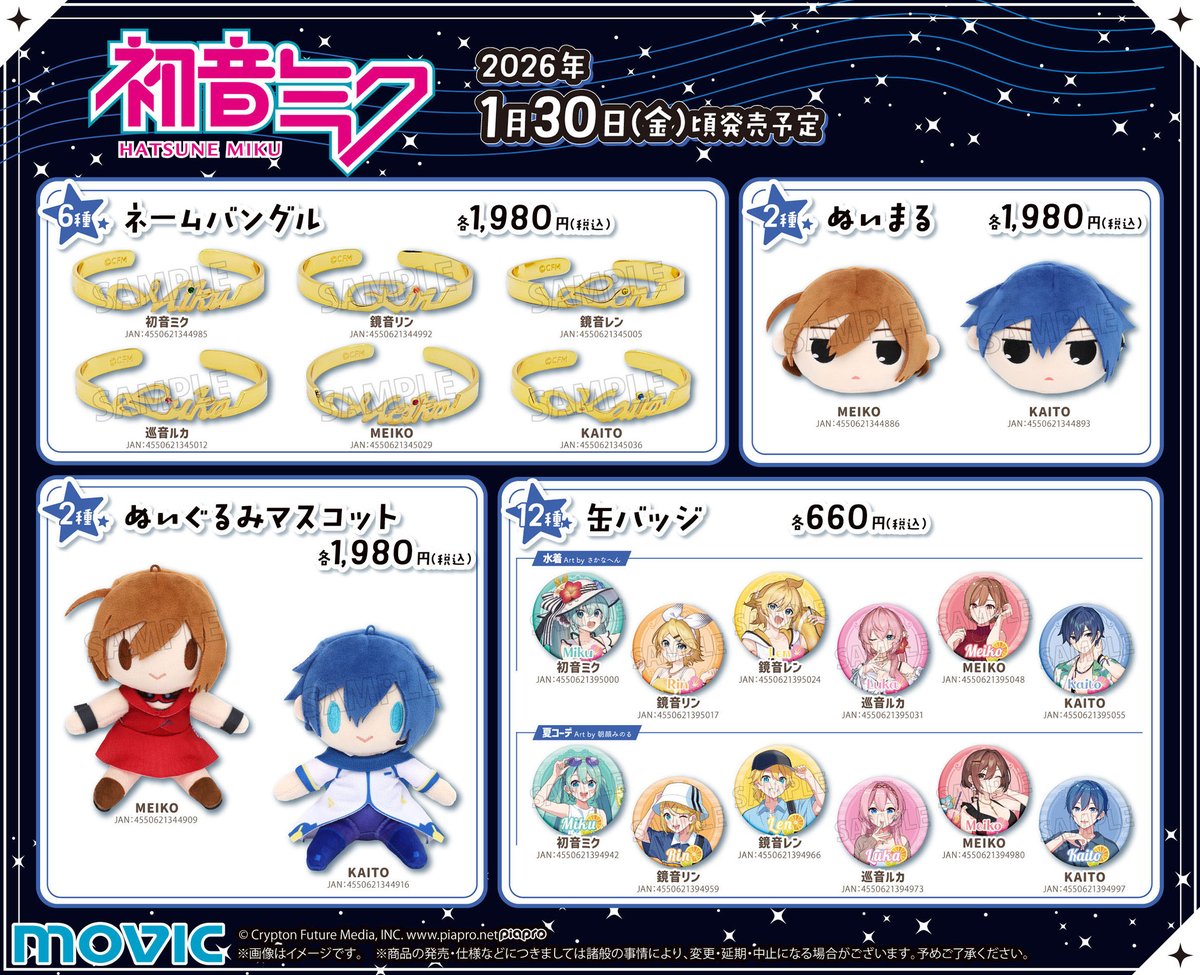 ムービック】初音ミクグッズ担当の人 (@movic_hmginfo) / Posts / X