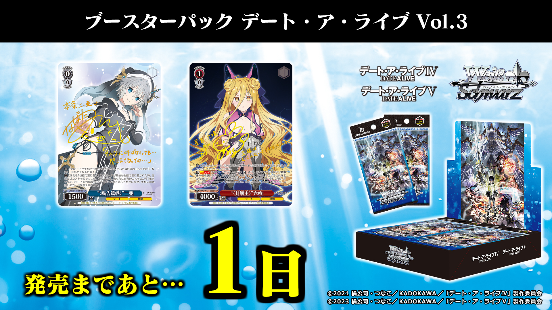 ヴァイスシュヴァルツ デート・ア・ライブVol.3 RR以下4コン