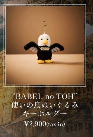 ミセスグリーンアップル BABEL no TOH 使いの鳥ぬいぐるみ バベル 大阪