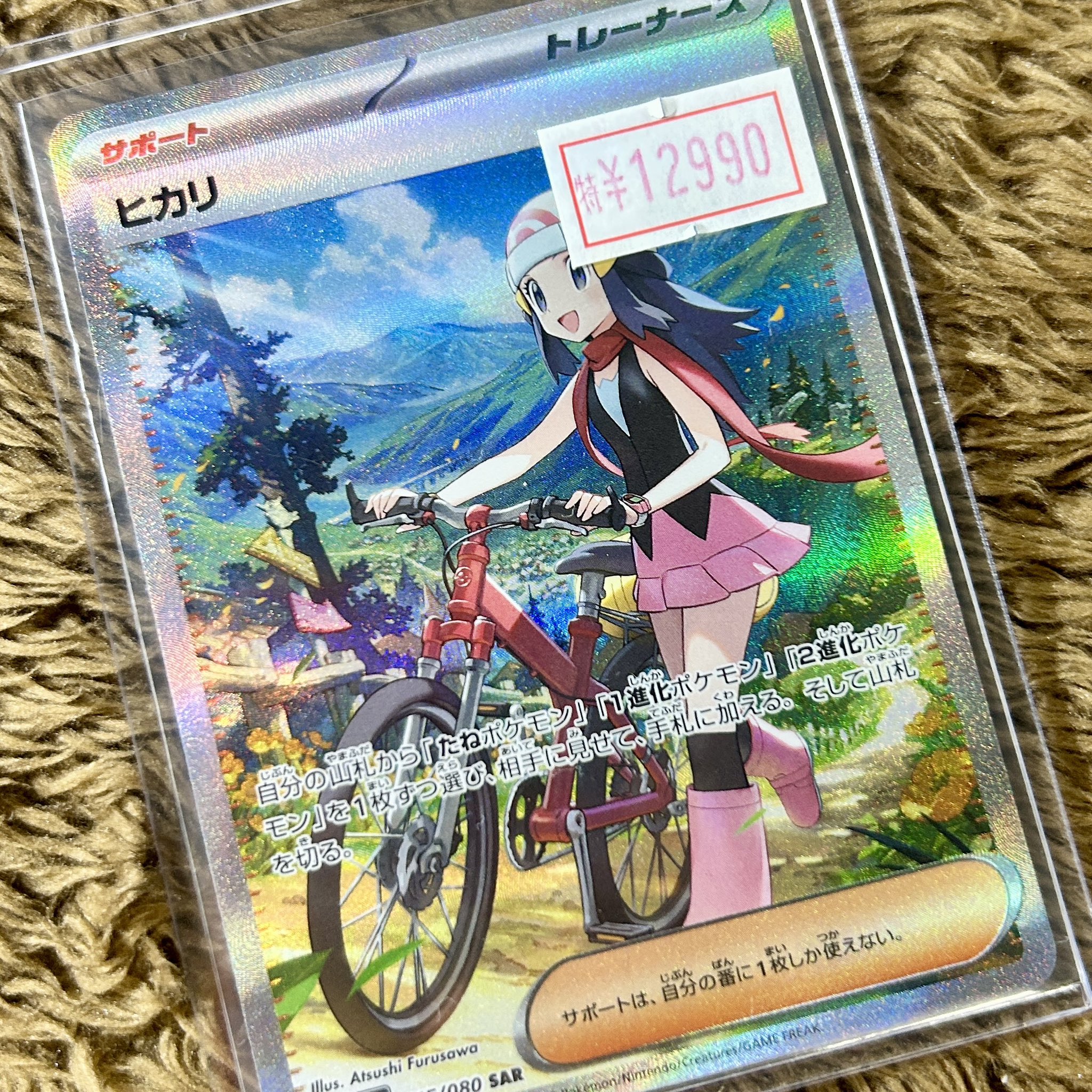 ヒカリ トレーナーズカード 自転車