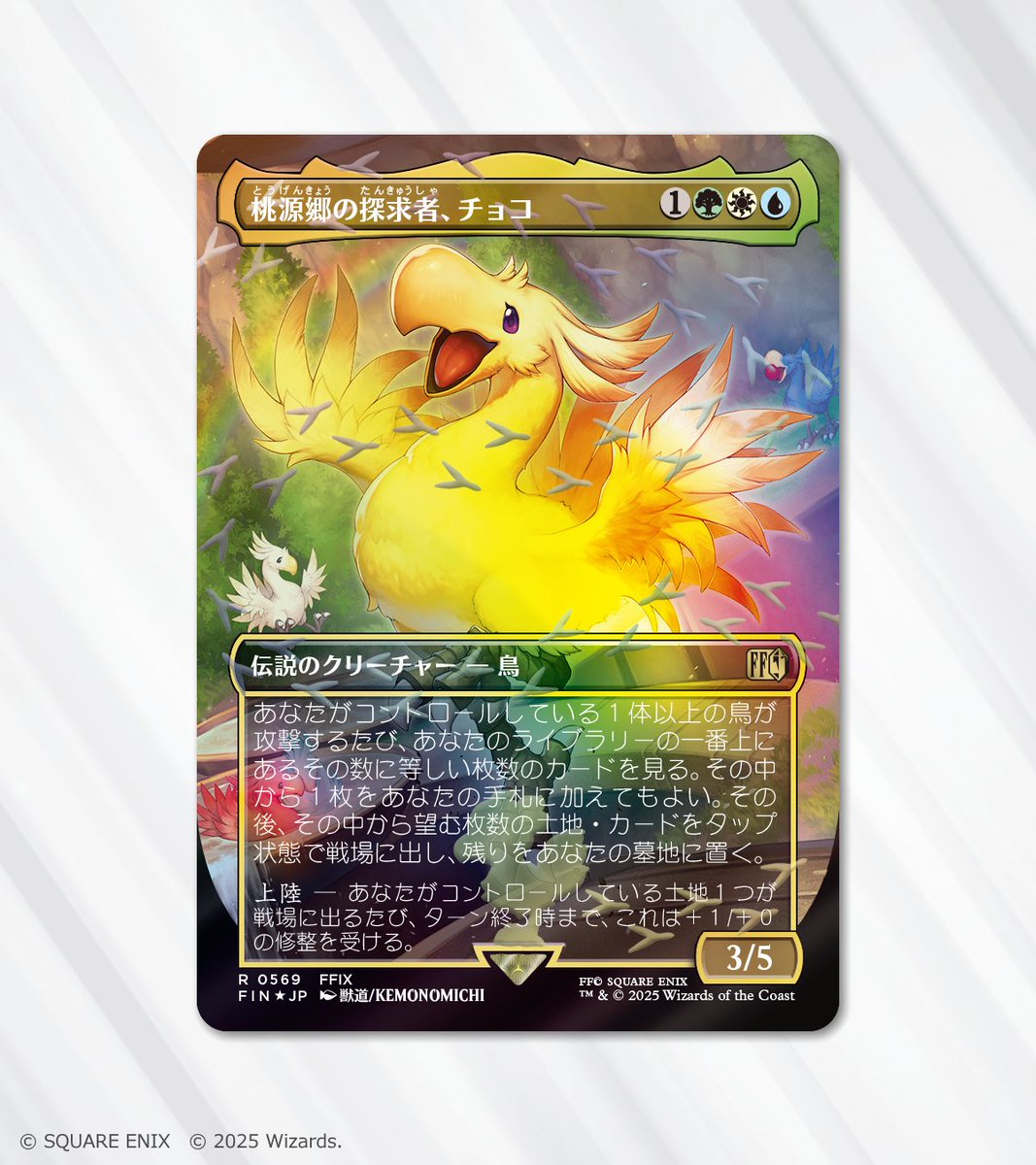 MTG x FINAL FANTASY・チョコボ・バンドル】 《桃源郷の探求者、チョコ