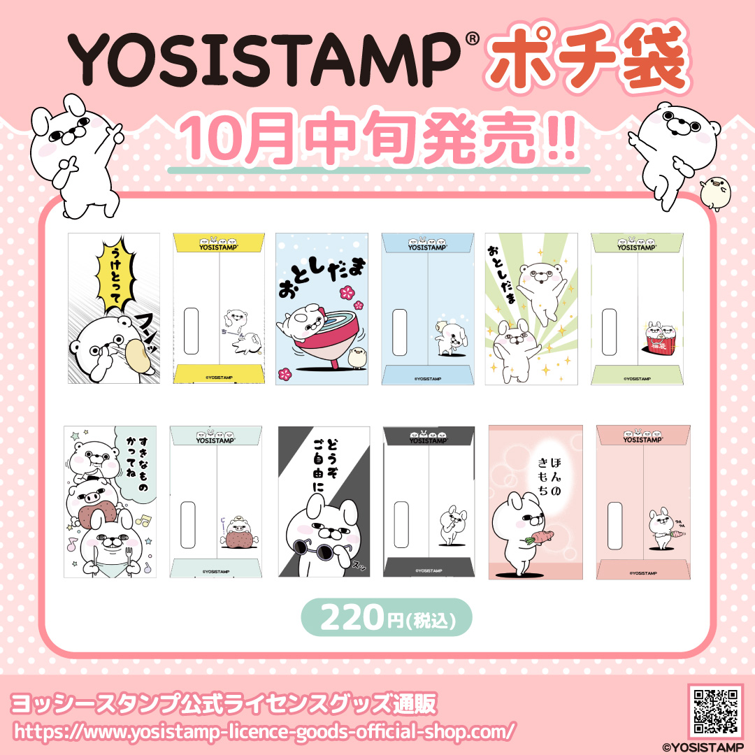 今年も登場✨️10月中旬ポチ袋発売❗️ ライセンスグッズ通販にてご
