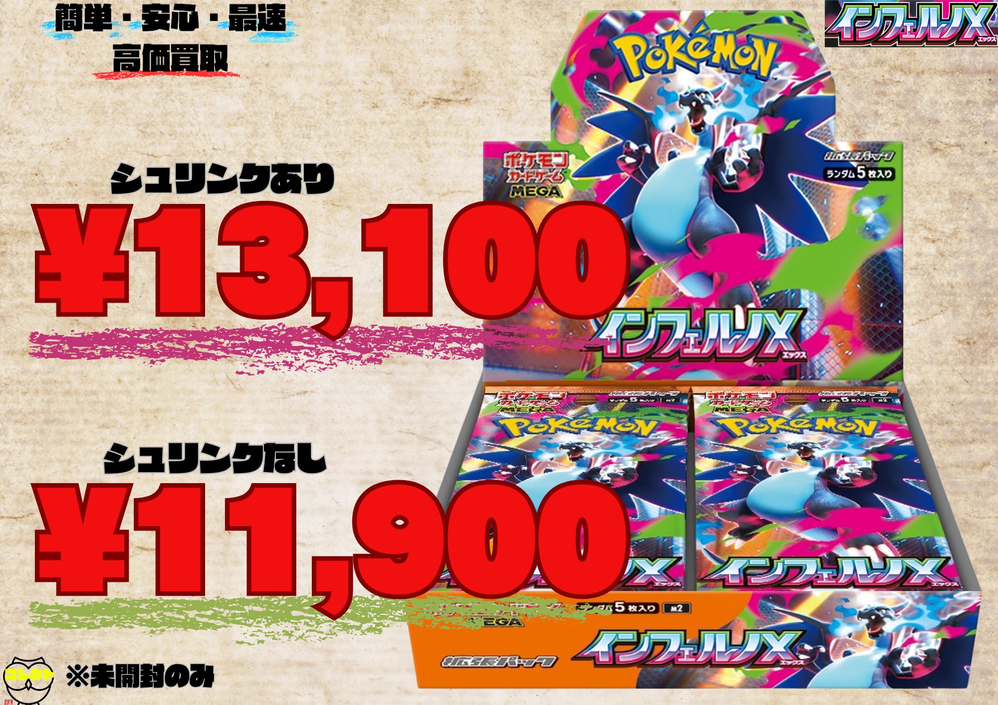 シュリンク有り&無し】インフェルノX ポケセン産シュリンク 2BOX