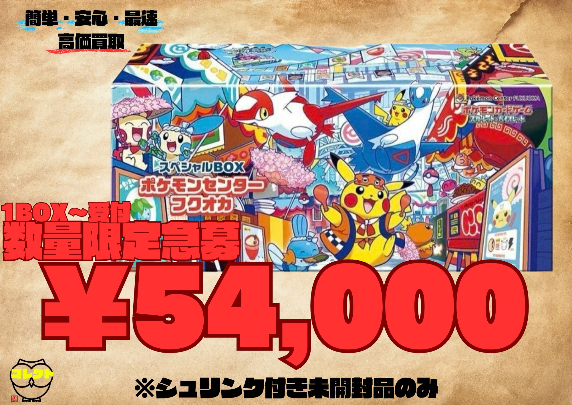 わ*ん様 ポケセンスペシャルBOXシュリンク付き フクオカ＆トウホク