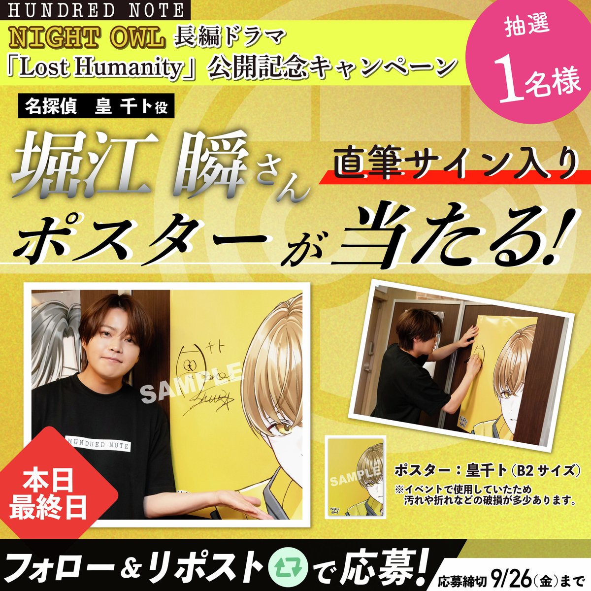 ⚠️本日最終日⚠️ ナイトアウル長編ドラマ『#Lost_Humanity_03