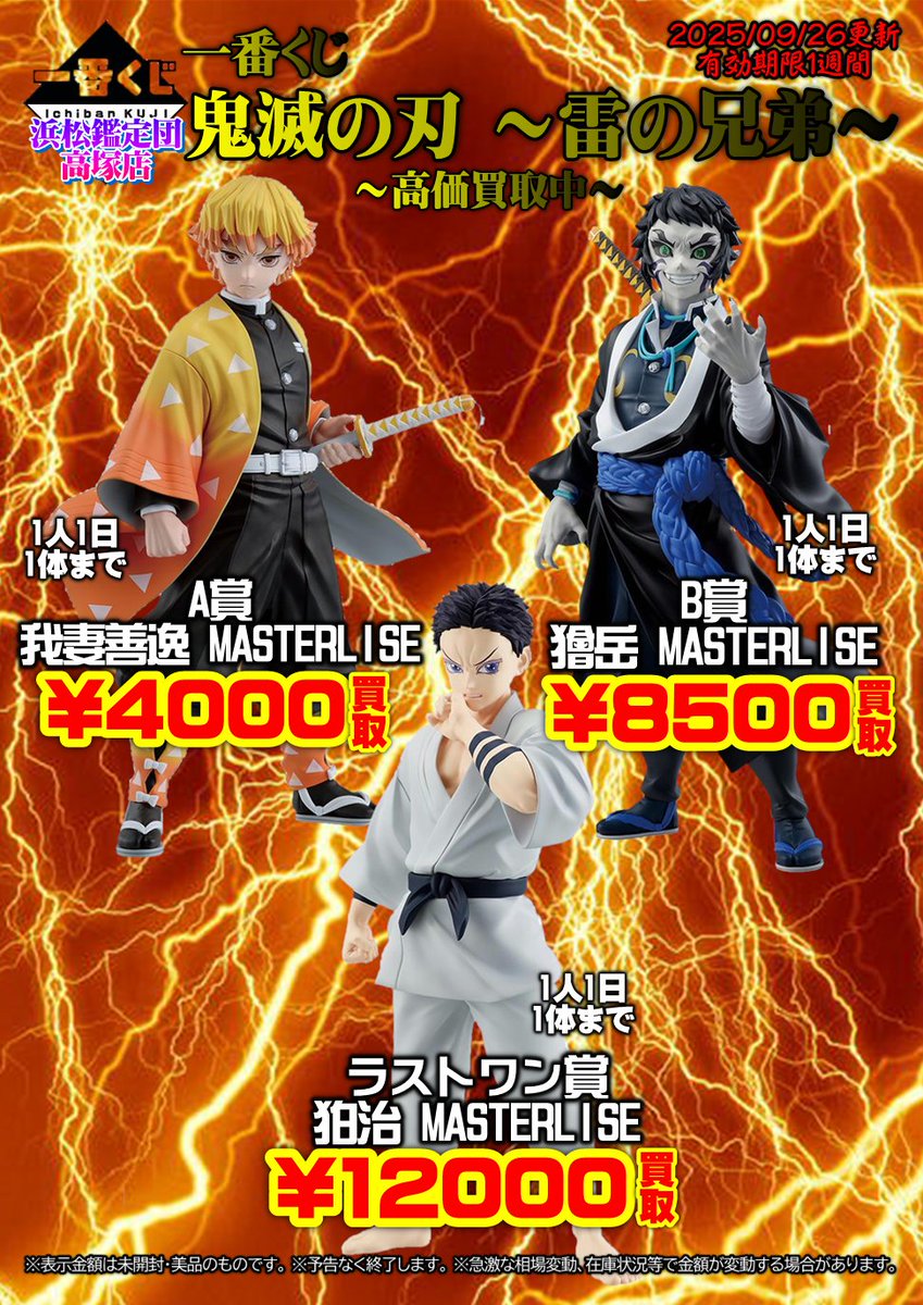 一番くじ 鬼滅の刃 ～雷の兄弟～A賞.B賞 節約 ラストワン賞 3体セット