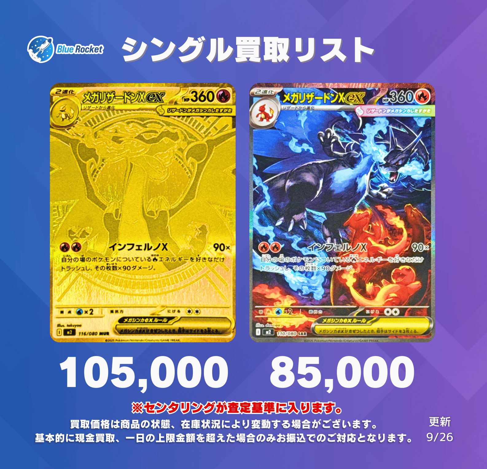 メガリザードンXex MUR PSA9 PSA9】メガリザードンXex MUR [M2 116/080