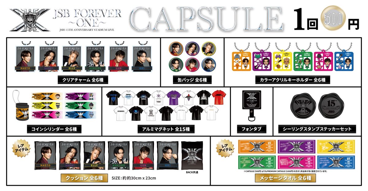 三代目スタジアム今度は発売中止にしたメッセージ入りタオルをなぜか