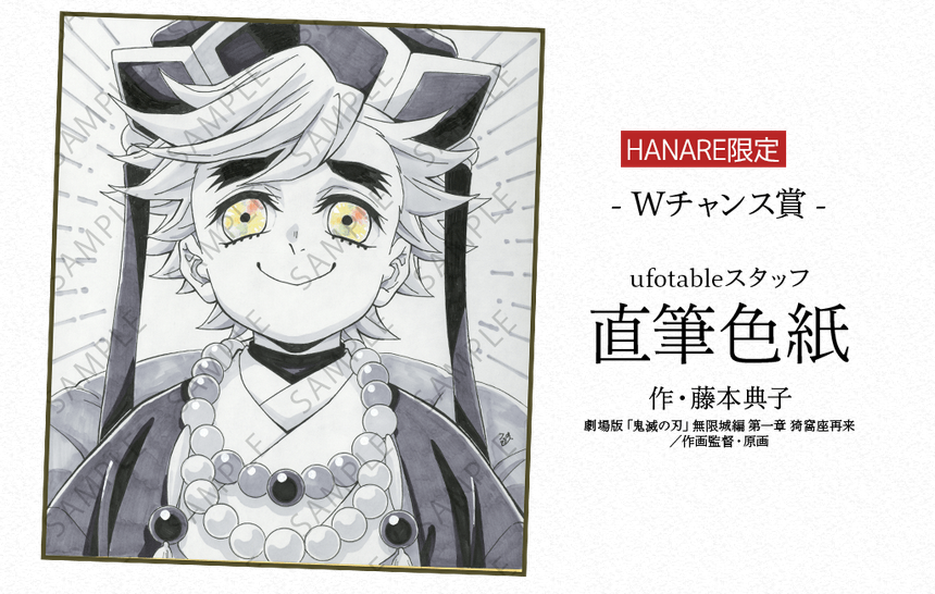 鬼滅の刃 ufotable DINING 無限城編 Wチャンス ポスター 童磨 鬼滅