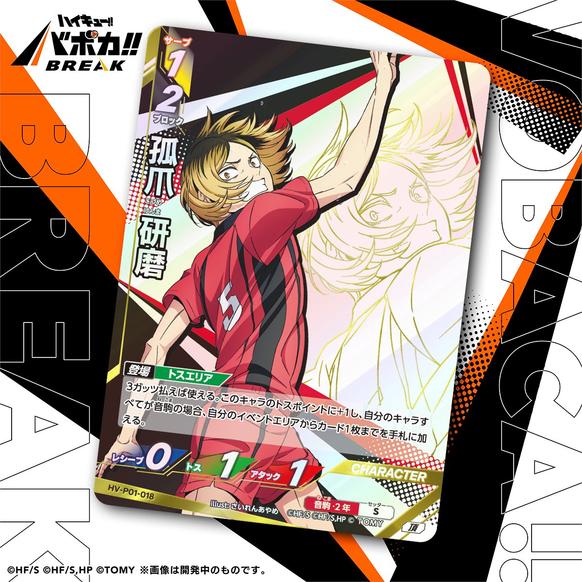 ハイキュー バボカ 孤爪研磨 サイン 秘 頂 5枚セット ハイキュー