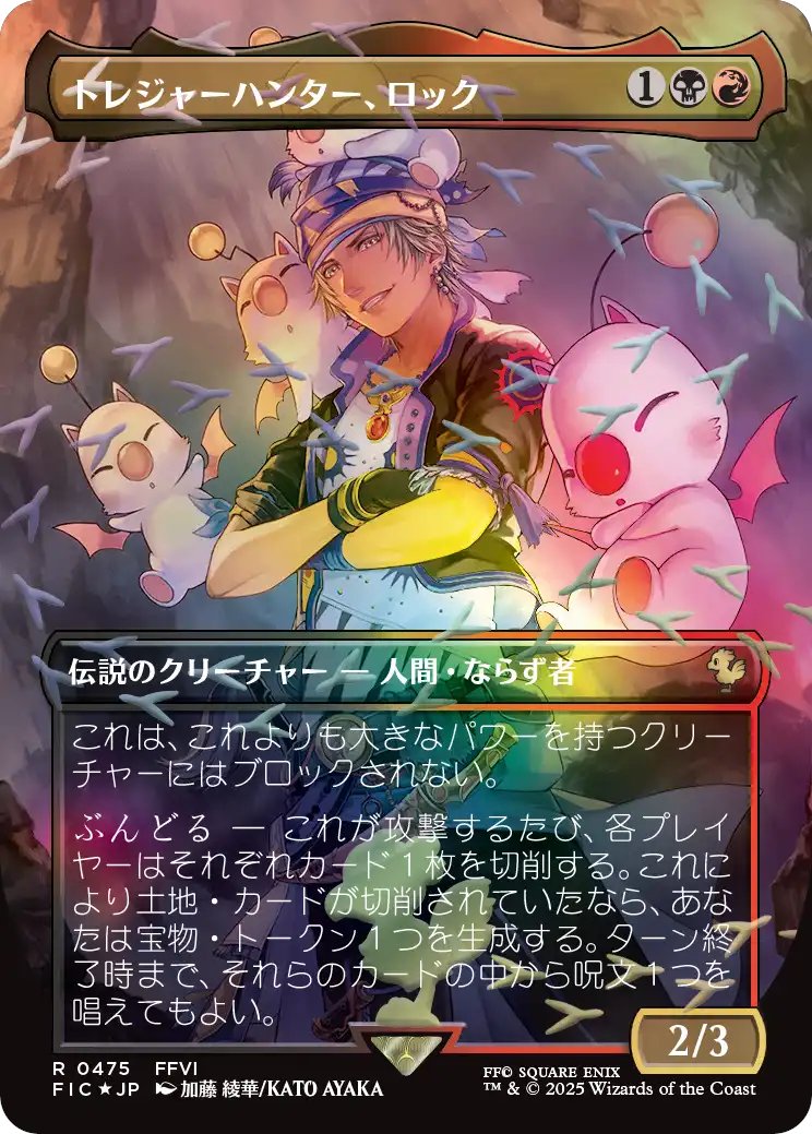 トレジャーハンター、ロック/拡張アートfoil トレジャーハンター