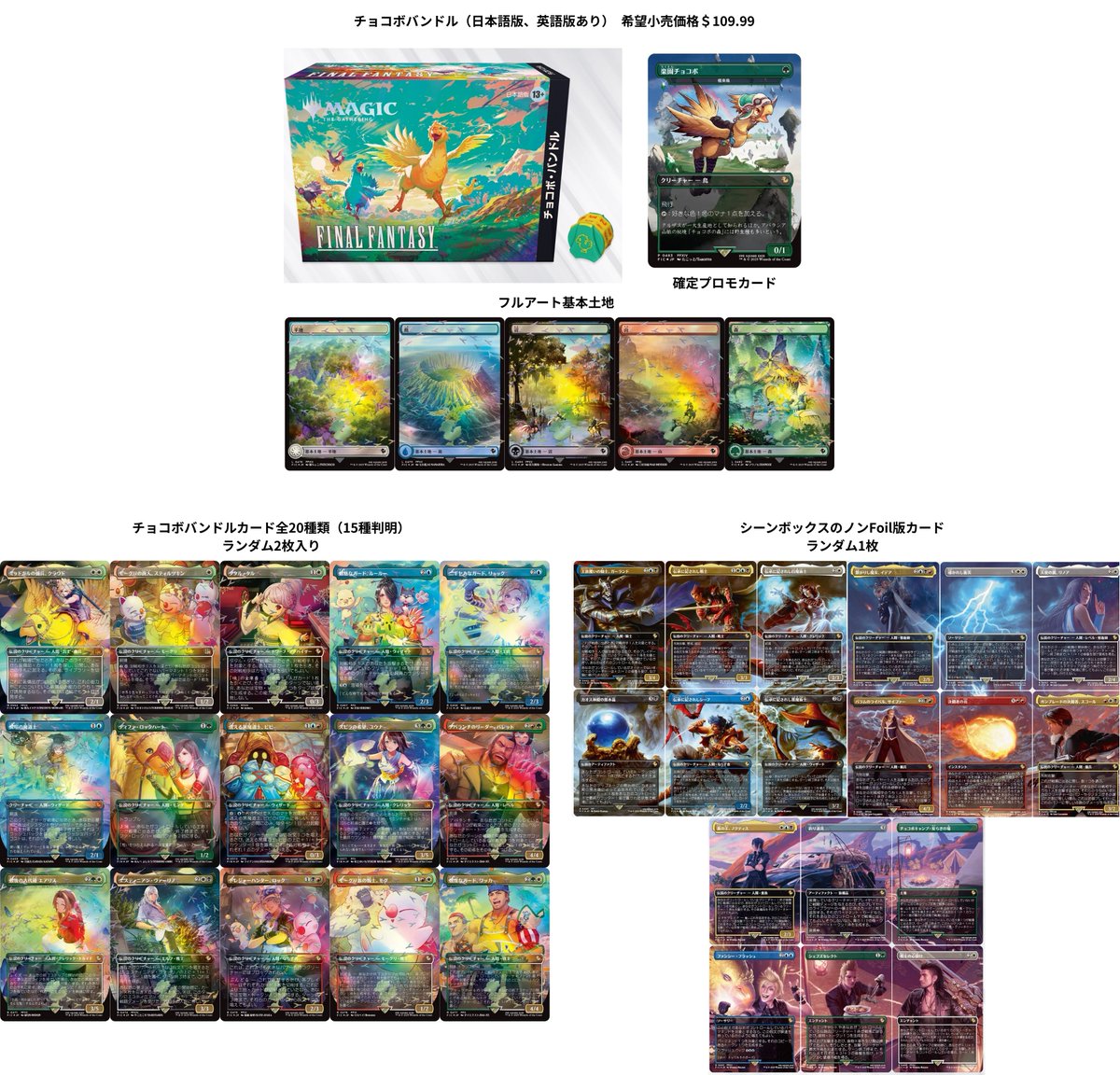 チョコボバンドルカード全20種類判明