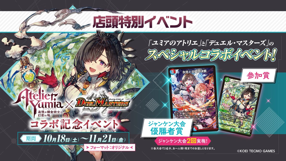 氷柱と炎弧の決断 プロモ アトリエコラボ 2枚セット 氷柱と炎弧の決断