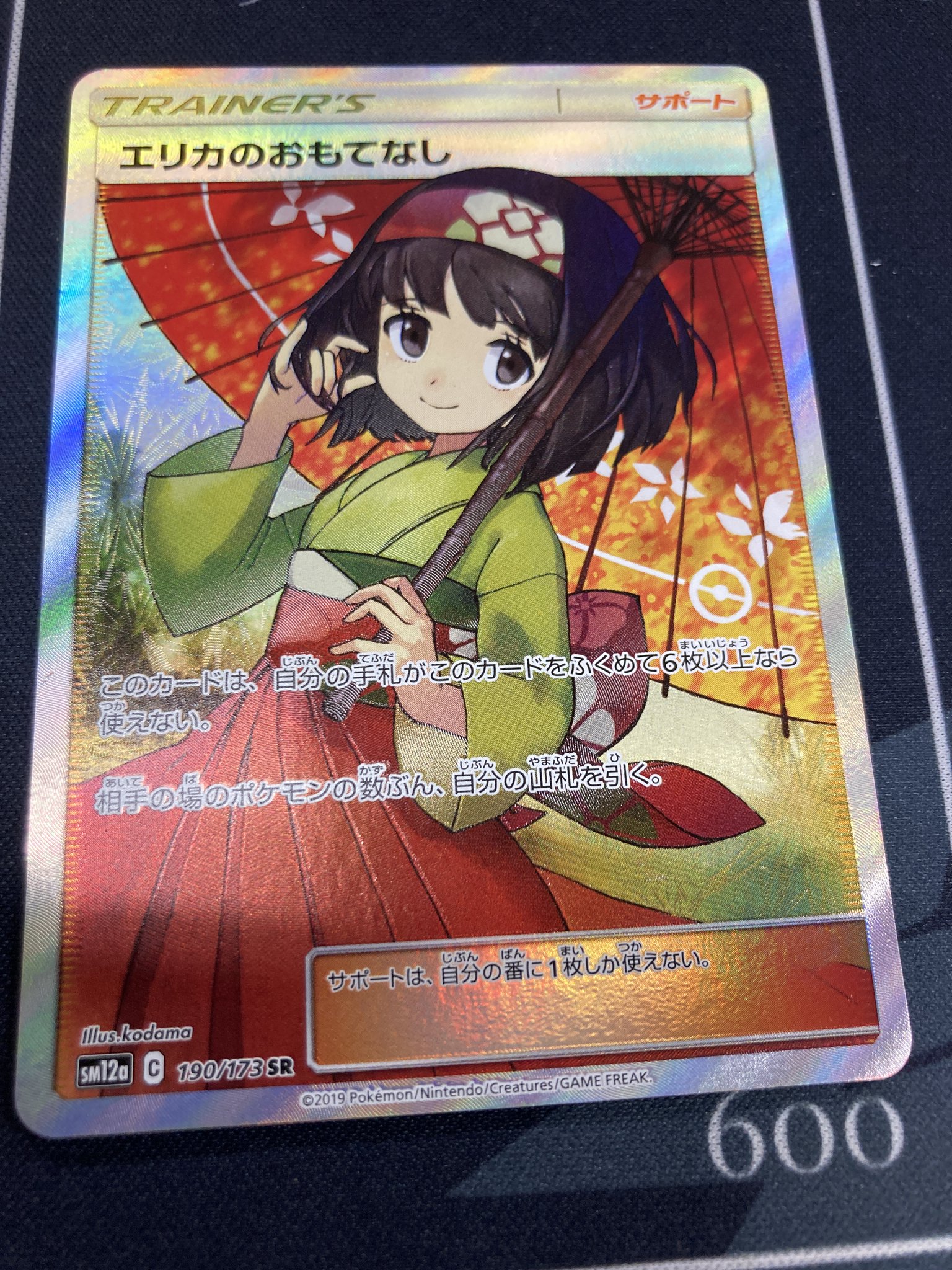 傘エリカのおもてなしSRセレナSRヒガナSR女性SRまとめセット格安