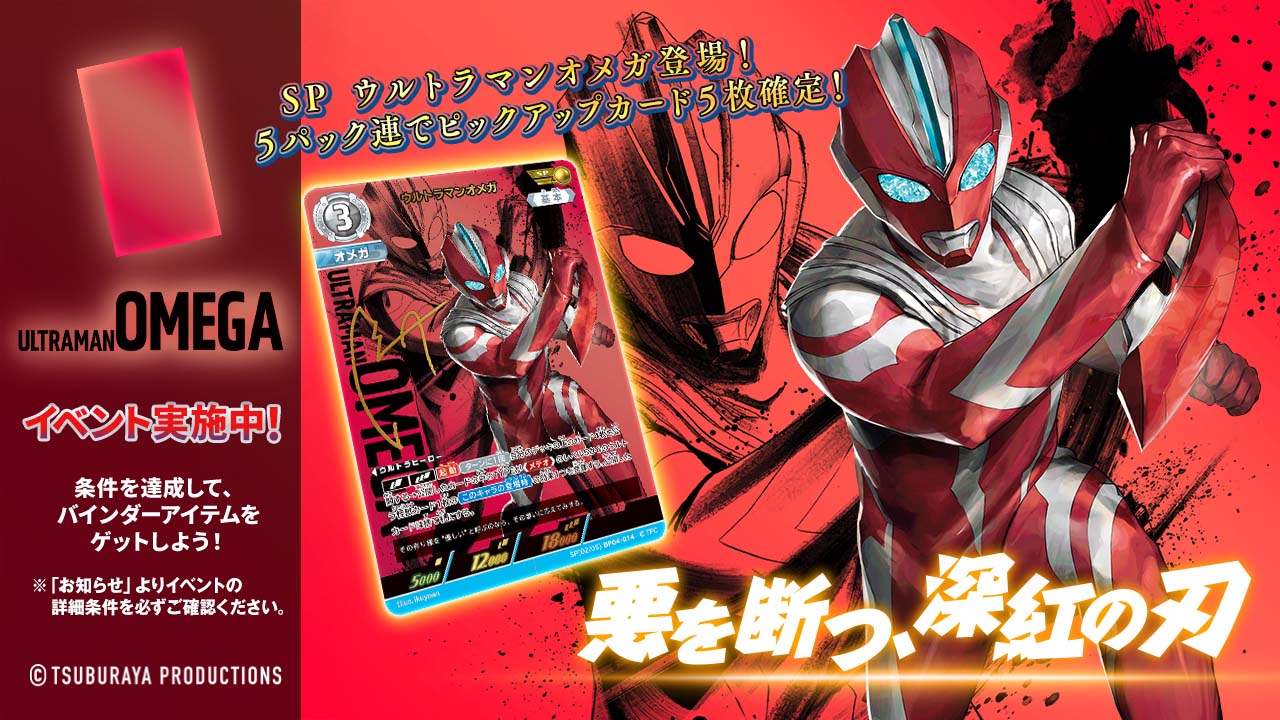 世界100枚】 ウルトラマンデジタルカードゲーム限定カード