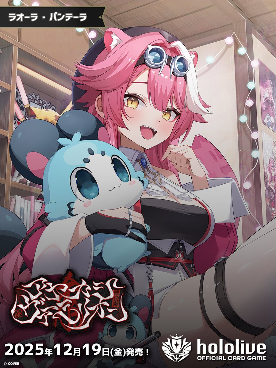 ホロカ イラスト紹介】 12月19日(金)発売のブースターパック『アヤカシ