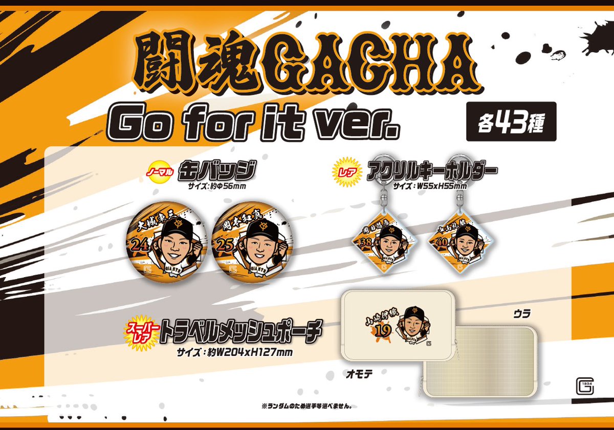 🆕東京ドームで #闘魂ガチャ🔥🆕 ＼ あす開幕する「2025 JERA