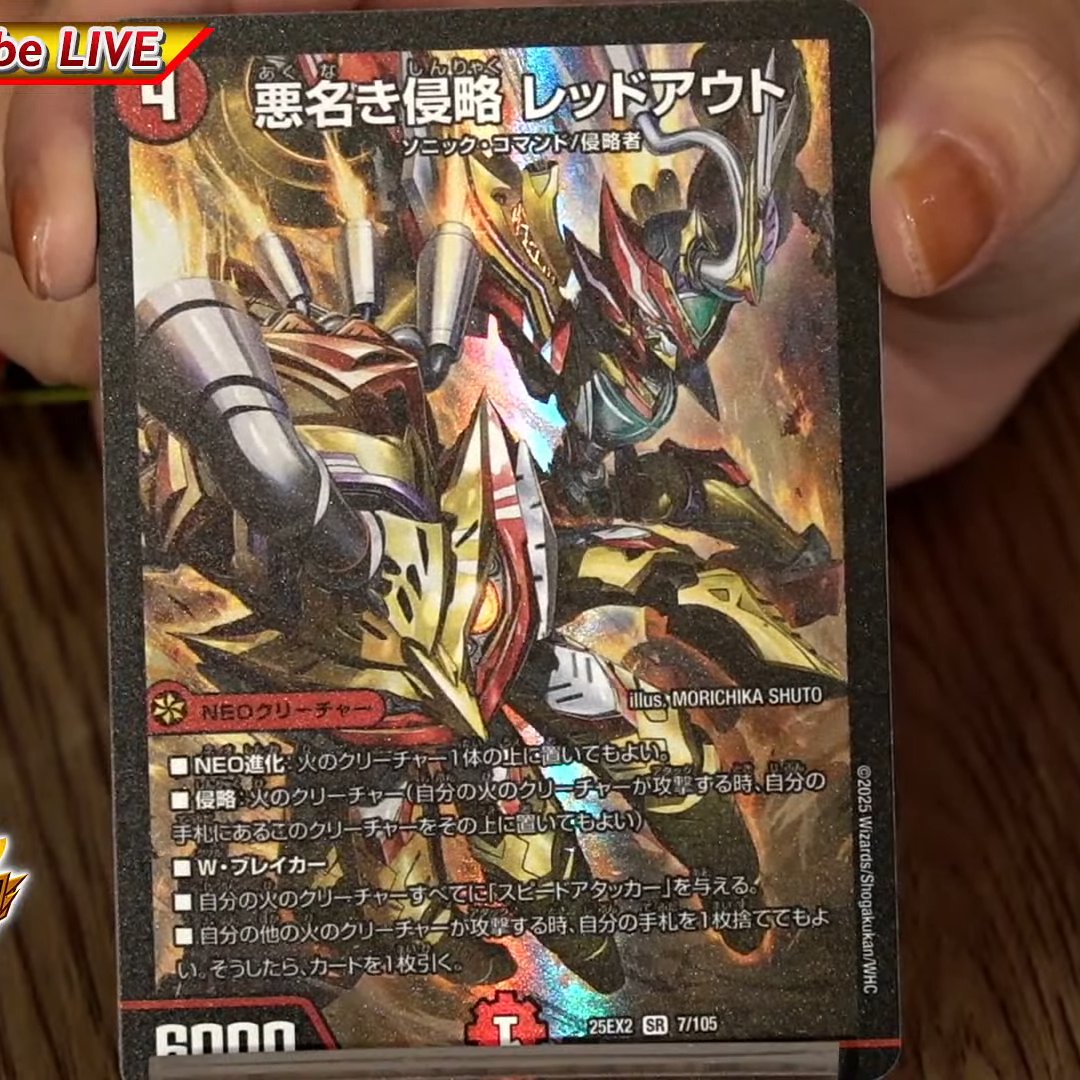 悪名き侵略 レッドアウト 4枚 25EX2SR15 悪名き侵略レッドアウト/【火