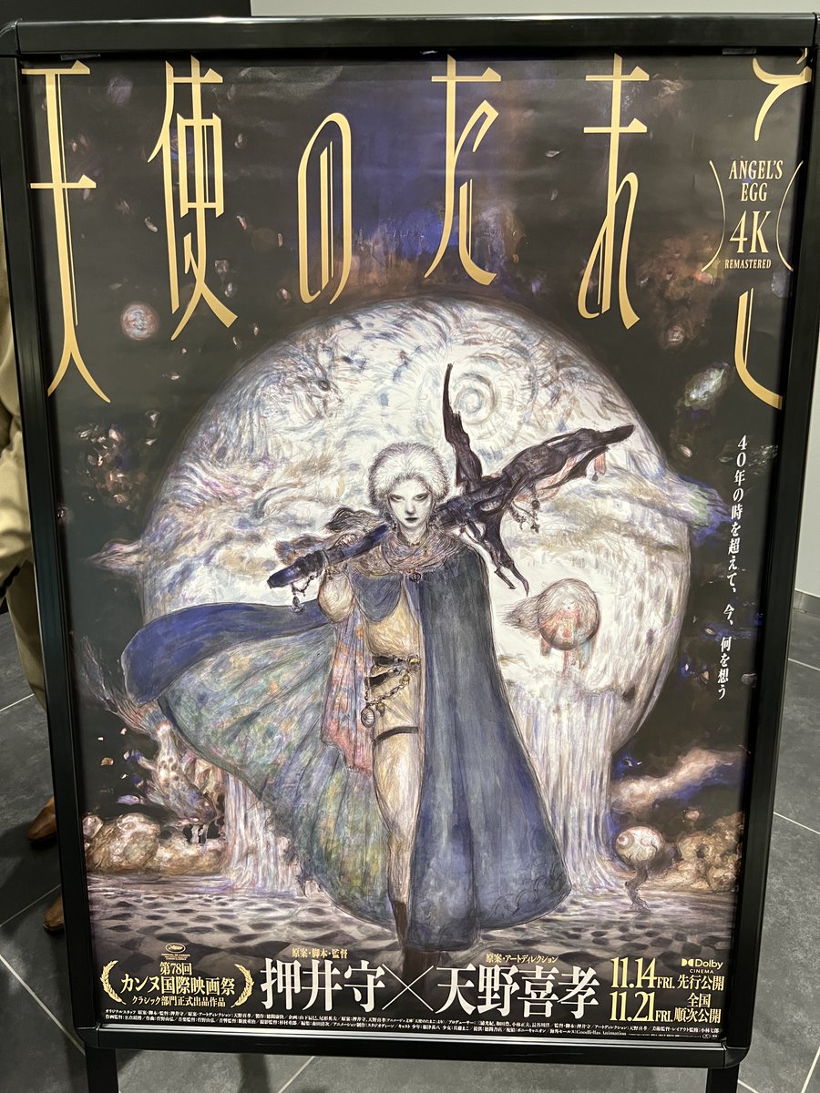 新品未開封 天野喜孝 直筆サイン 天使のたまご イメージボード集 100部