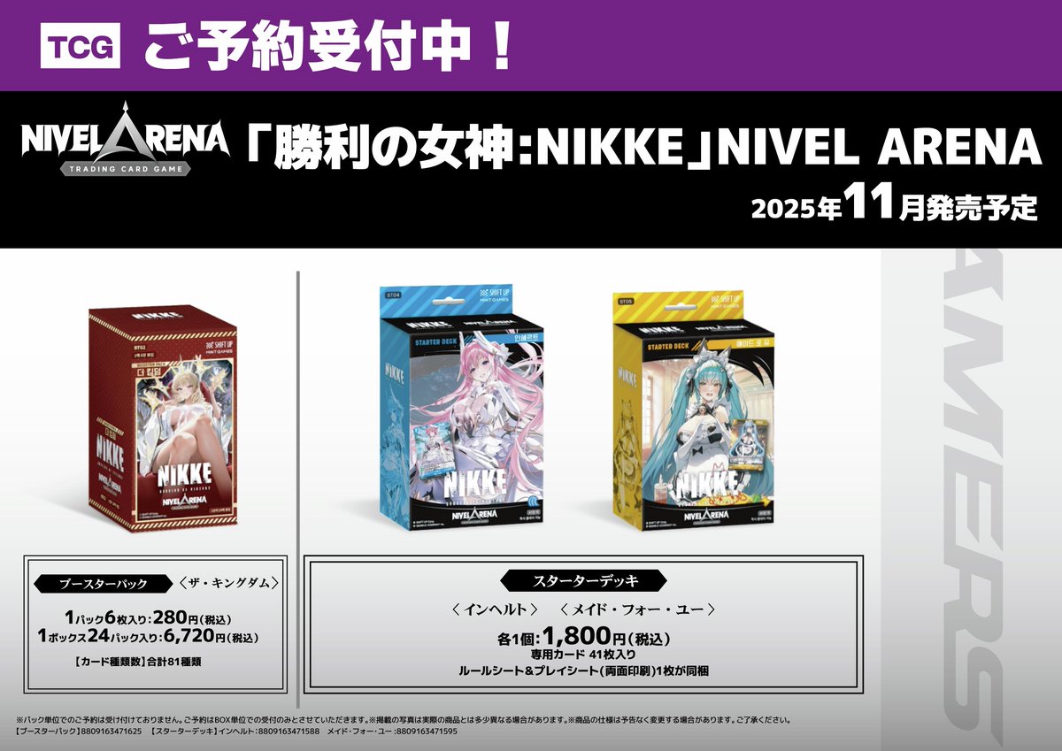 勝利の女神:NIKKE ブースターパック BT01 エンカウンター カートン TCG