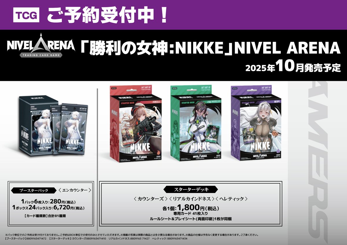 ✨「勝利の女神:NIKKE」NIVEL ARENA ブースターパック✨ 🔹BT01 <エン