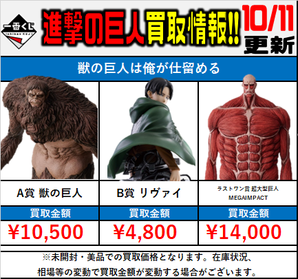 進撃の巨人 リヴァイ 一番くじ ラストワン賞 進撃の巨人 一番くじ