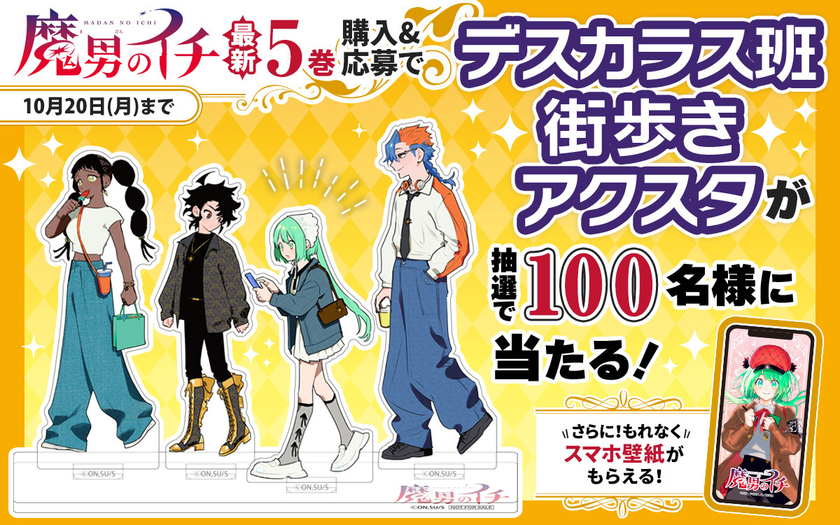 り*ん様 魔男のイチ ゼブラック 懸賞 デスカラス班街歩きアクリル