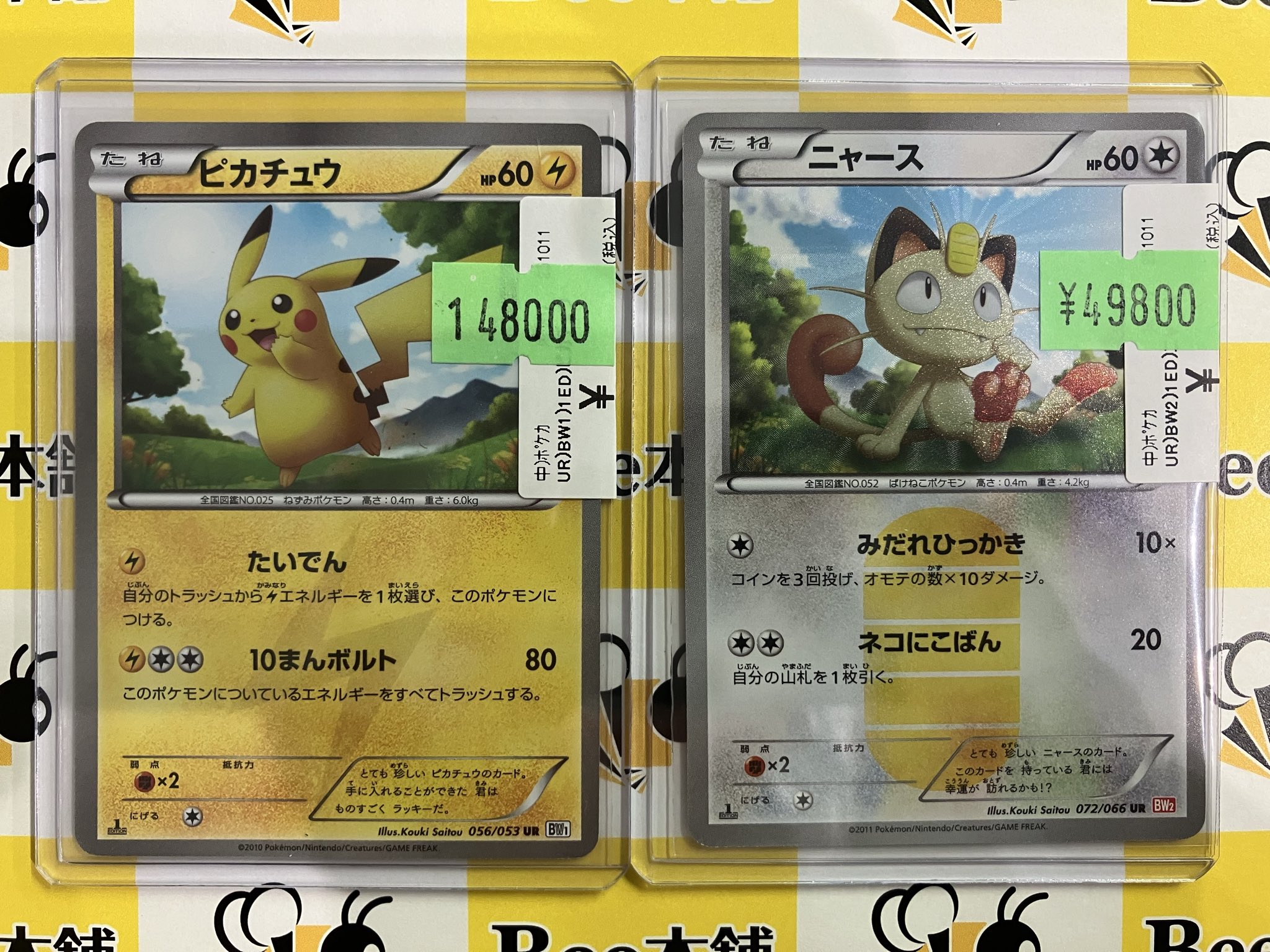 ニャース ur bw ポケモンカード ニャース ur bw2 072⁄066 レッド