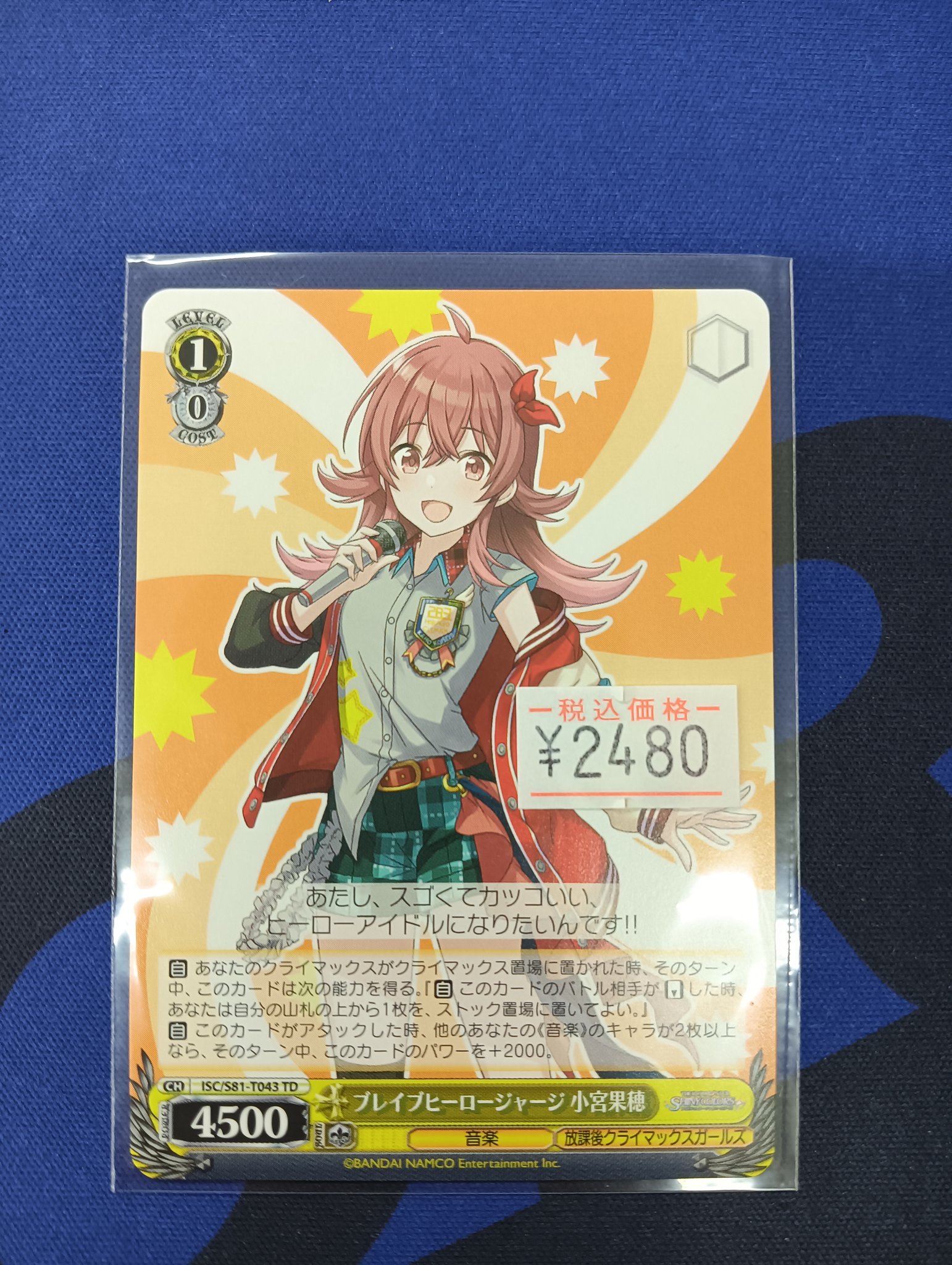 ブレイブヒーロージャージ 小宮果穂 SR4枚セット ヴァイスシュヴァルツ