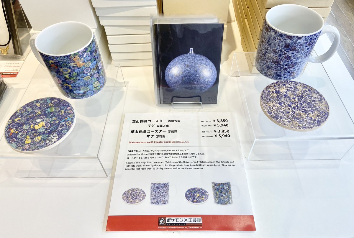 森羅万象ポケモン壺」葉山有樹さんの作品です。 会場物販で同柄の