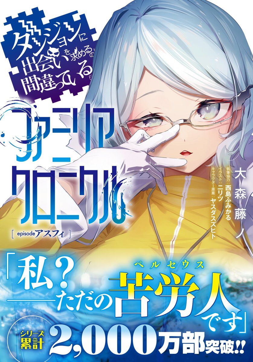 ダンまち ライトノベル 全39冊セット ※バラ売り不可 ダンまち