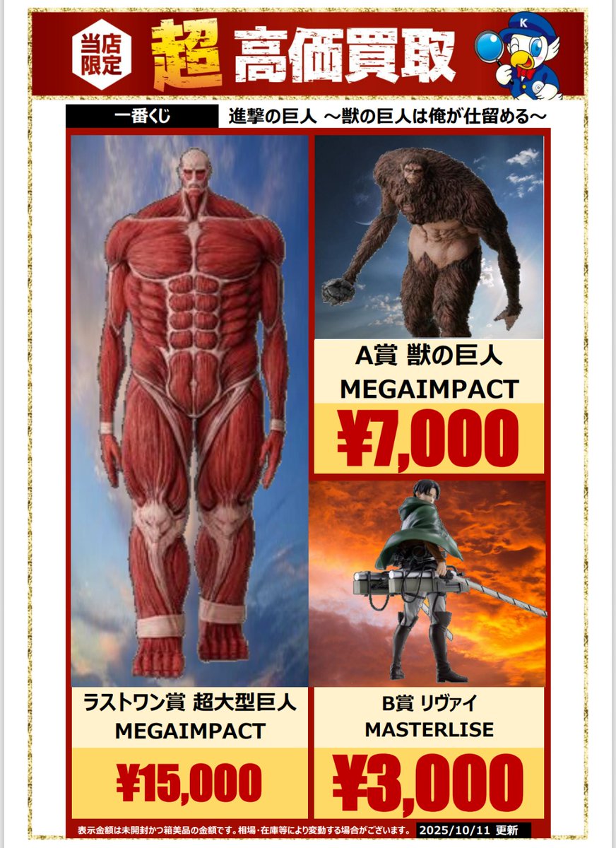 新品 一番くじ 進撃の巨人 獣の巨人は ラストワン賞 超大型巨人 計31点