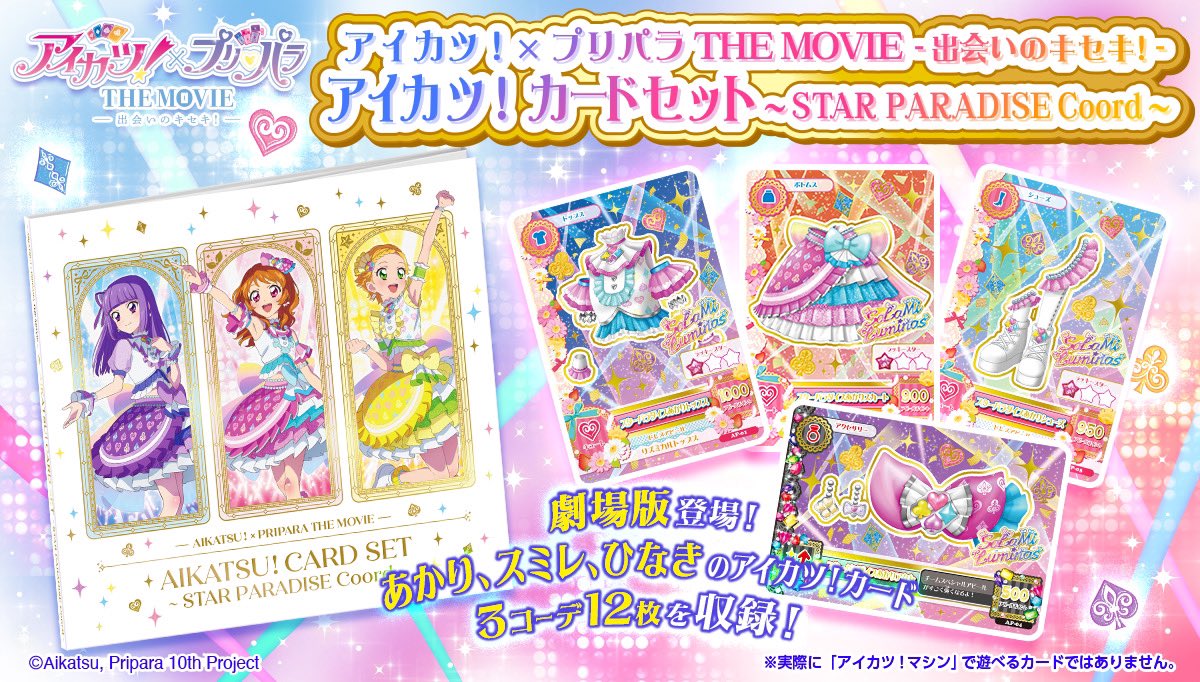アイカツカード 150枚 セット まとめ売り ꒰ 約150枚⤴︎︎ ꒱ アイカツ！