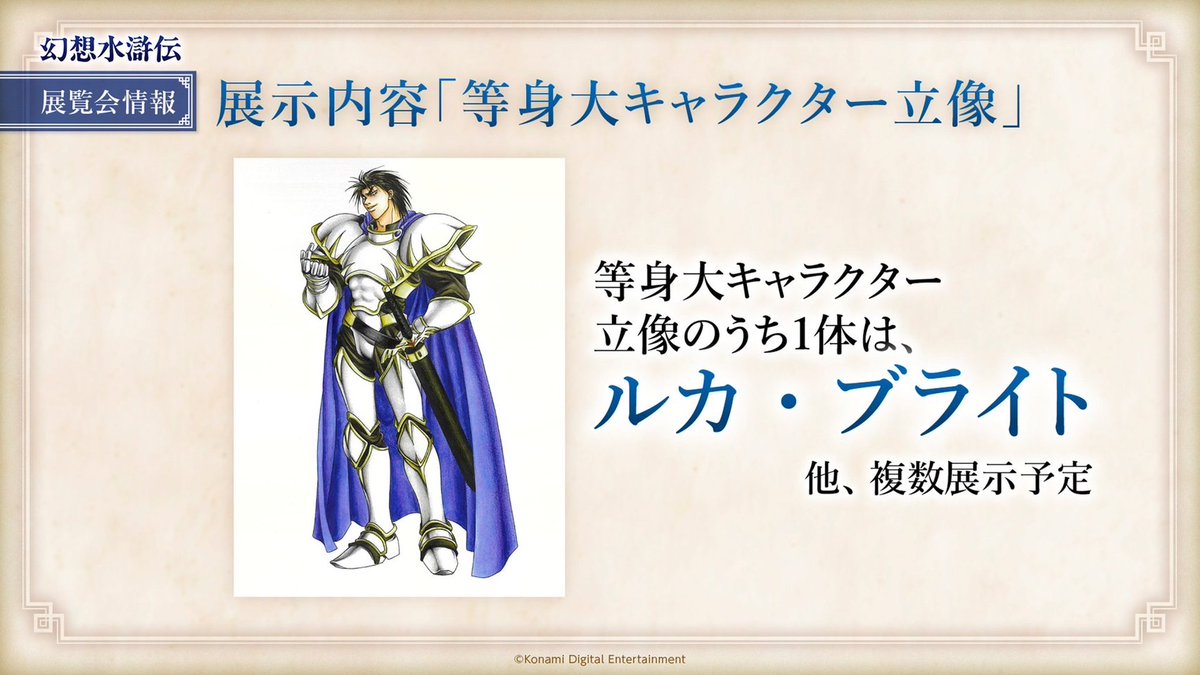 ⭐️ #幻水展 公式HP更新 9/27「#幻想水滸伝Live」発表の情報を更新