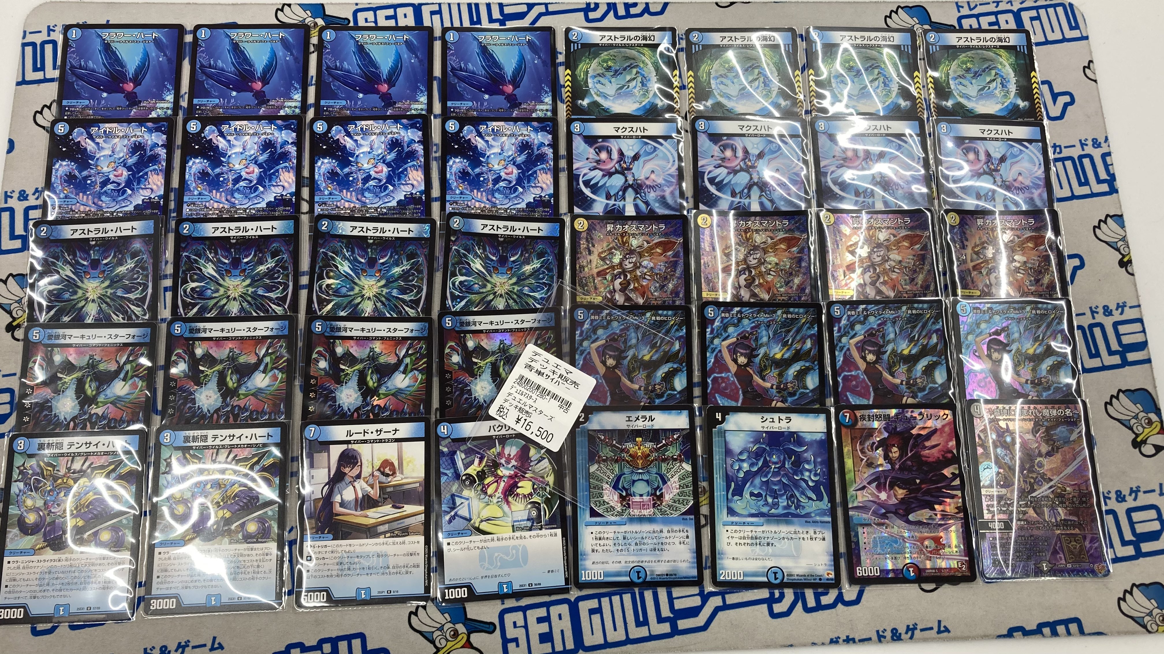 デュエマ デッキ販売 青単サイバーおまけ付き シーガル嶋北店 on X