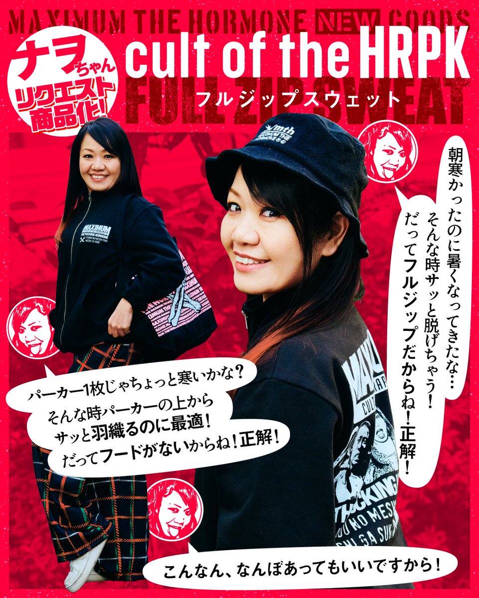 MTH ONLINE SHOP入荷／ ナヲちゃんリクエストを受けて商品化！ 『cult