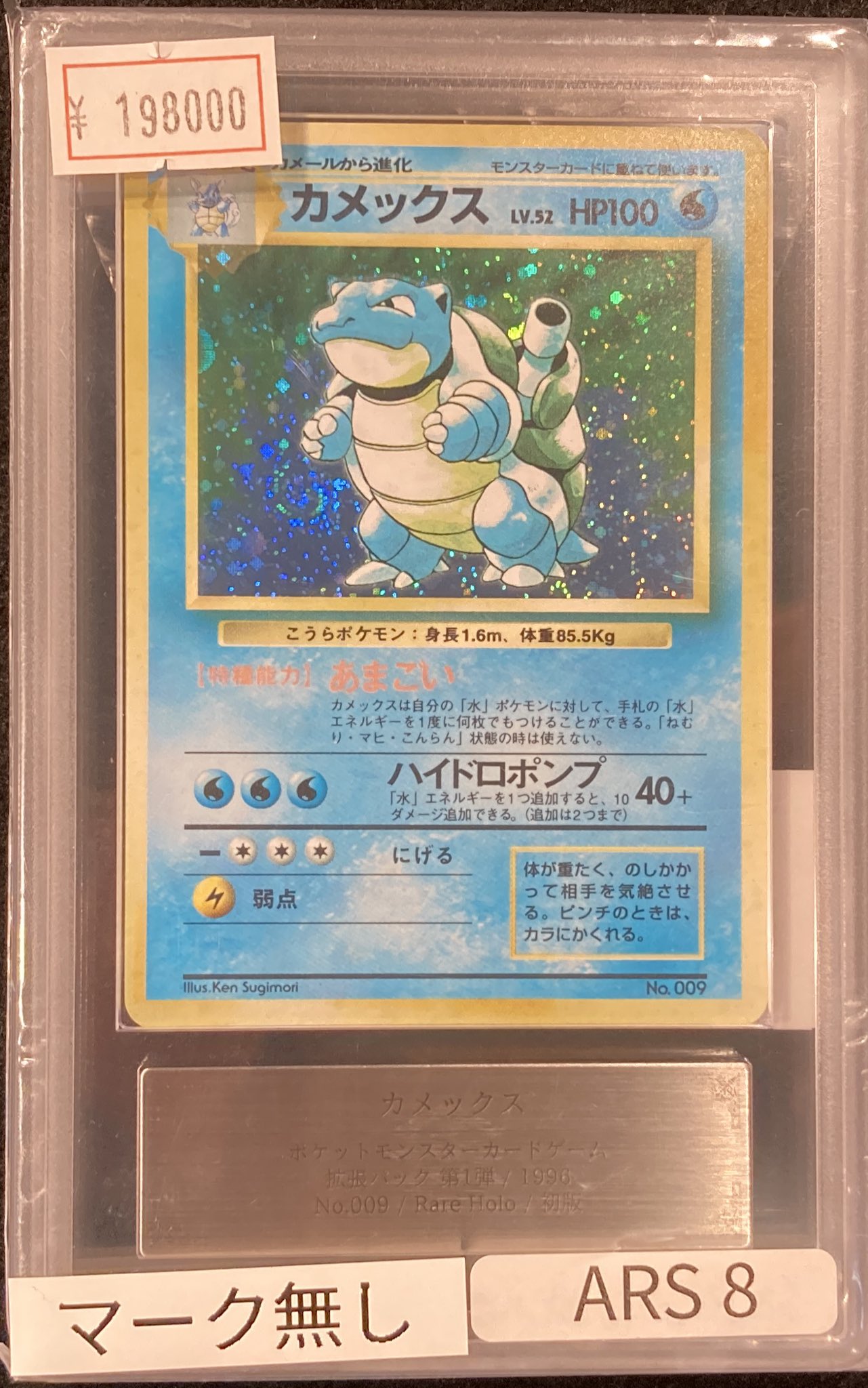 かいりきリザードン カメックス 旧裏 星なし カメックス 旧裏 星なし