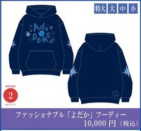 Ado ファッショナブル「よだか」フーディー 大(XL) ワイ、パーカー