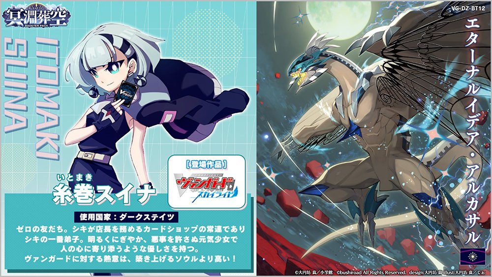 エターナルイデア・アルカサル SECV ヴァンガード エターナルイデア