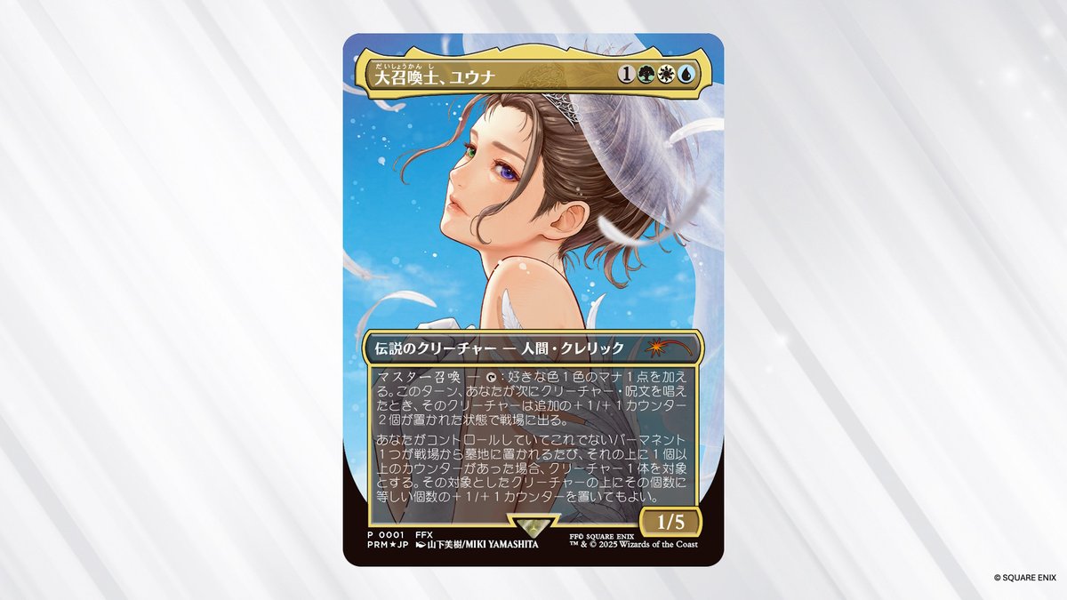 2枚セット FF 大召喚士、ユウナ ボーダーレス プロモ Foil 日本語版 MTG