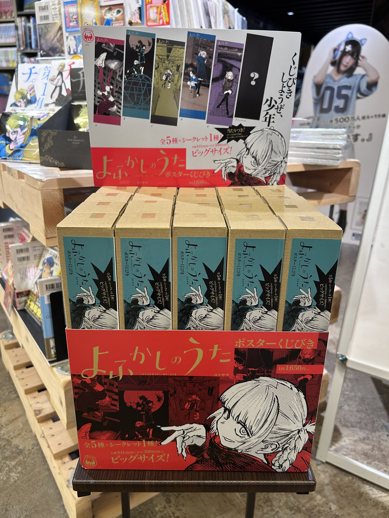 よふかしのうた B＆シークレット ポスターくじ引き よふかしのうた