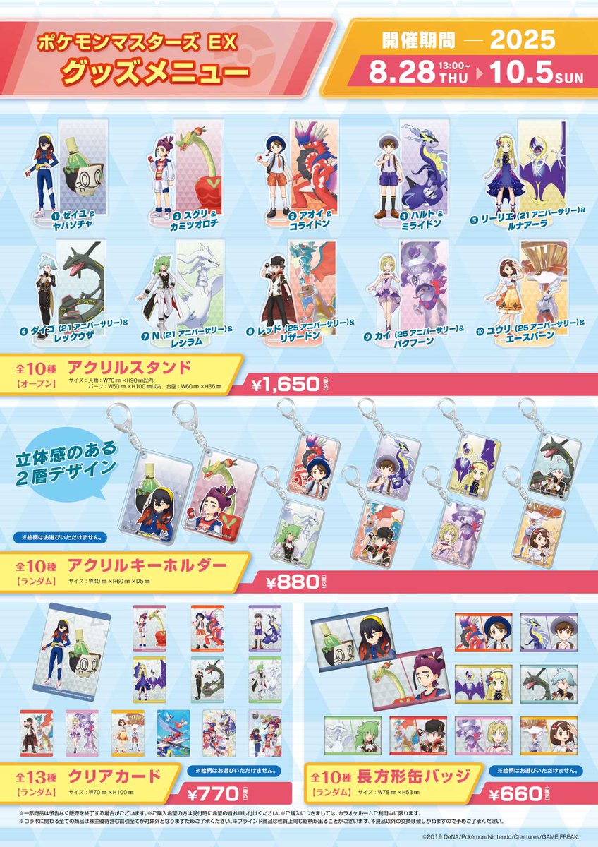 ポケモンマスターズ EX × #まねきねこ コラボグッズの受注販売は10月12