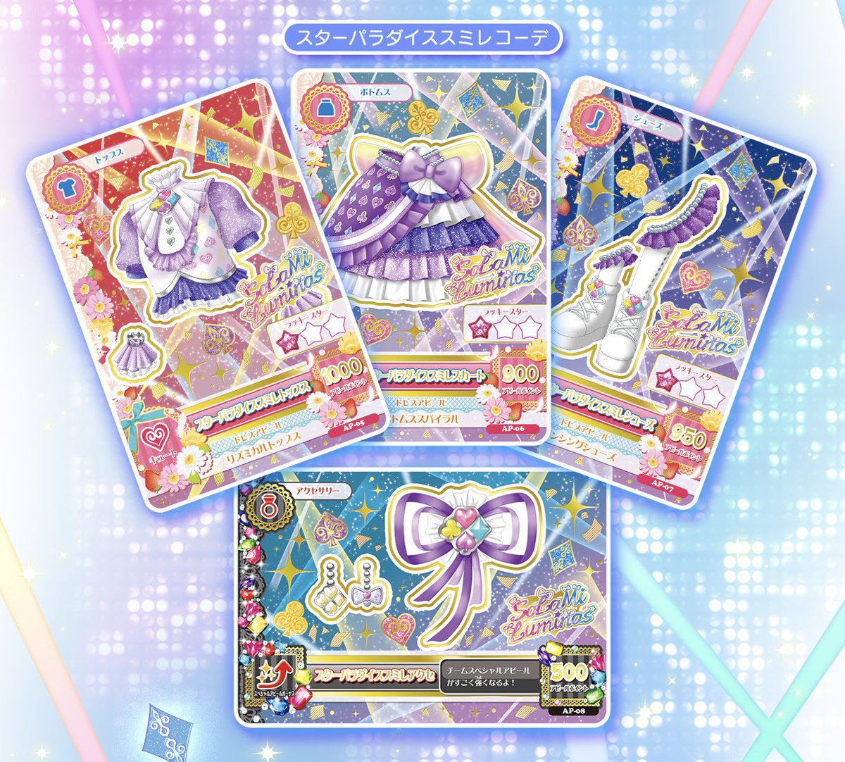 ⭐️予約受付中⭐️ カードセットのアイカツ！カードは劇中登場の